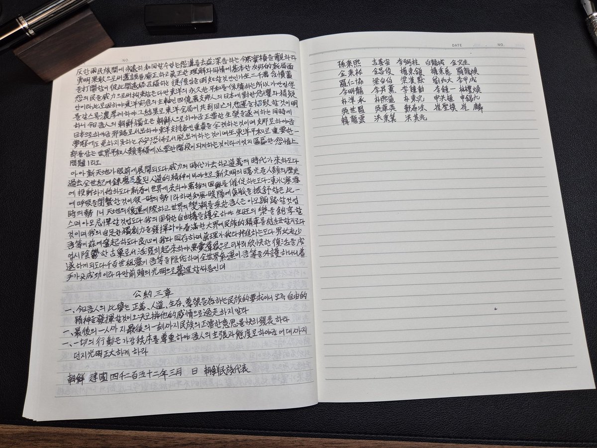 Ziu_Append's tweet photo. 삼일절을 맞아 기미독립선언문 원문 전체를 필사하여 보았습니다. 짧지 않은 글인데다 국한문 혼용의 고문(古文)이라 쓰기가 쉽지 않았네요.
잉크는 칼라버스 '대한제국' 잉크입니다.
#지우필사 #ZiuHandwriting https://t.co/l4M4oWYqgp