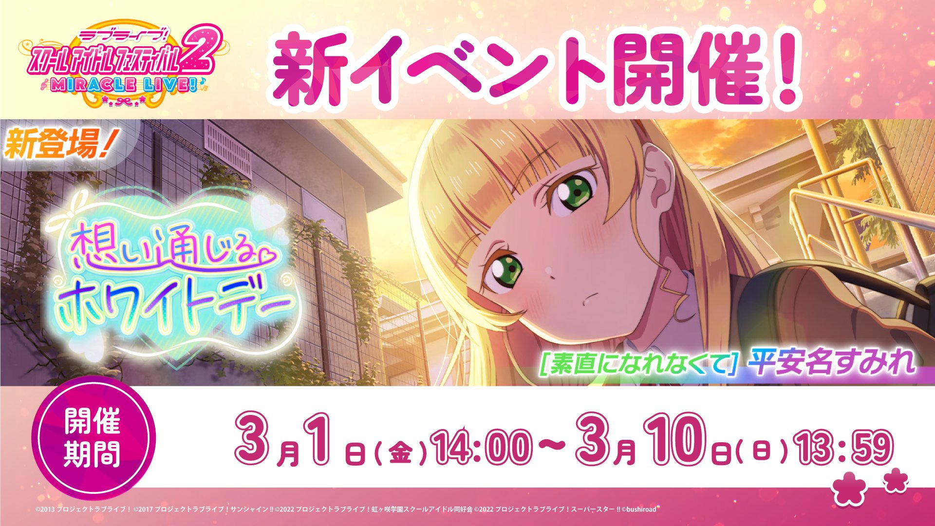 Highlights by ラブライブ!スクールアイドルフェスティバル2 Highlights by ラブライブ!スクールアイドルフェスティバル2