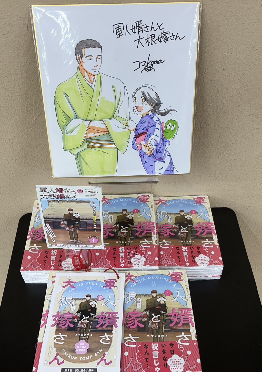 【美品　ほぼ初版】　軍人婿さんと大根嫁さん　1～5　全巻　コマkoma 軍人婿さんと大根嫁さん 5巻