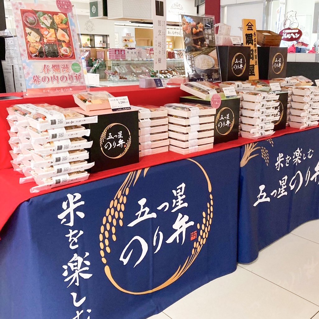 bobojyu's tweet photo. ロケ弁でご好評のお弁当を催事で出店しております。🍱
冷めてこそ旨み際立つごはんを追究した『米を楽しむ五つ星のり弁』。日本の弁当文化を象徴する「海苔弁」の新たなスタンダード。ぜひこの機会に。2/28(水)〜3/12(火)、大丸東京店 地階 ほっぺタウン 惣菜弁当会場
#五つ星のり弁 #坊々樹 #大丸東京 https://t.co/1B5DVRIr08