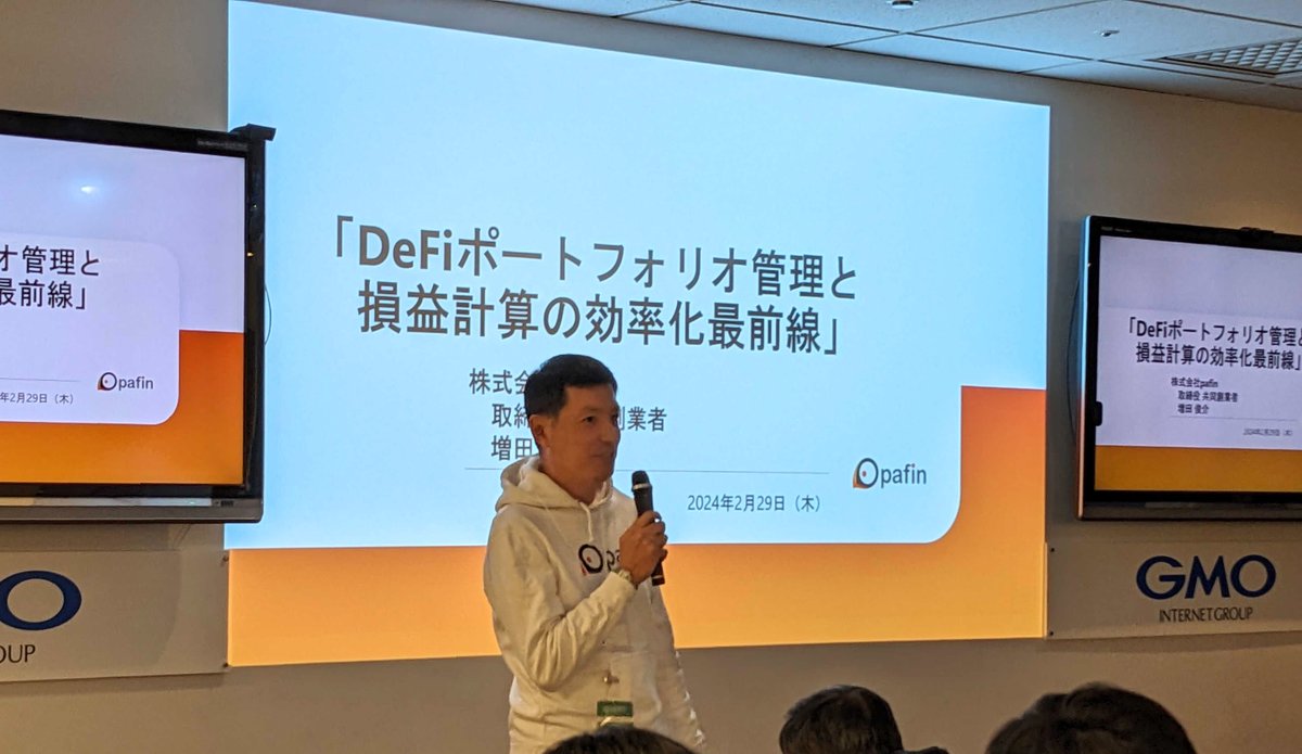 cryptact's tweet image. 昨日開催されたNext Finance Tech様（@nxt_fintech）の #DeFi イベントに弊社取締役 共同創業者の増田が登壇。
ご参加いただいた皆さま、ありがとうございました！

DeFi取引をしている方は、是非弊社が運営するdefitact（ @defitactcom ）もチェックしてみて下さい👇
defitact.com