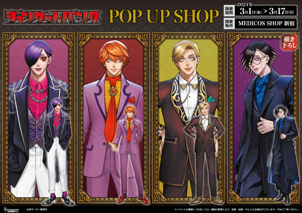 イベント・グッズ情報】 ジャンケットバンクPOP UP SHOP（MEDICOS SHOP
