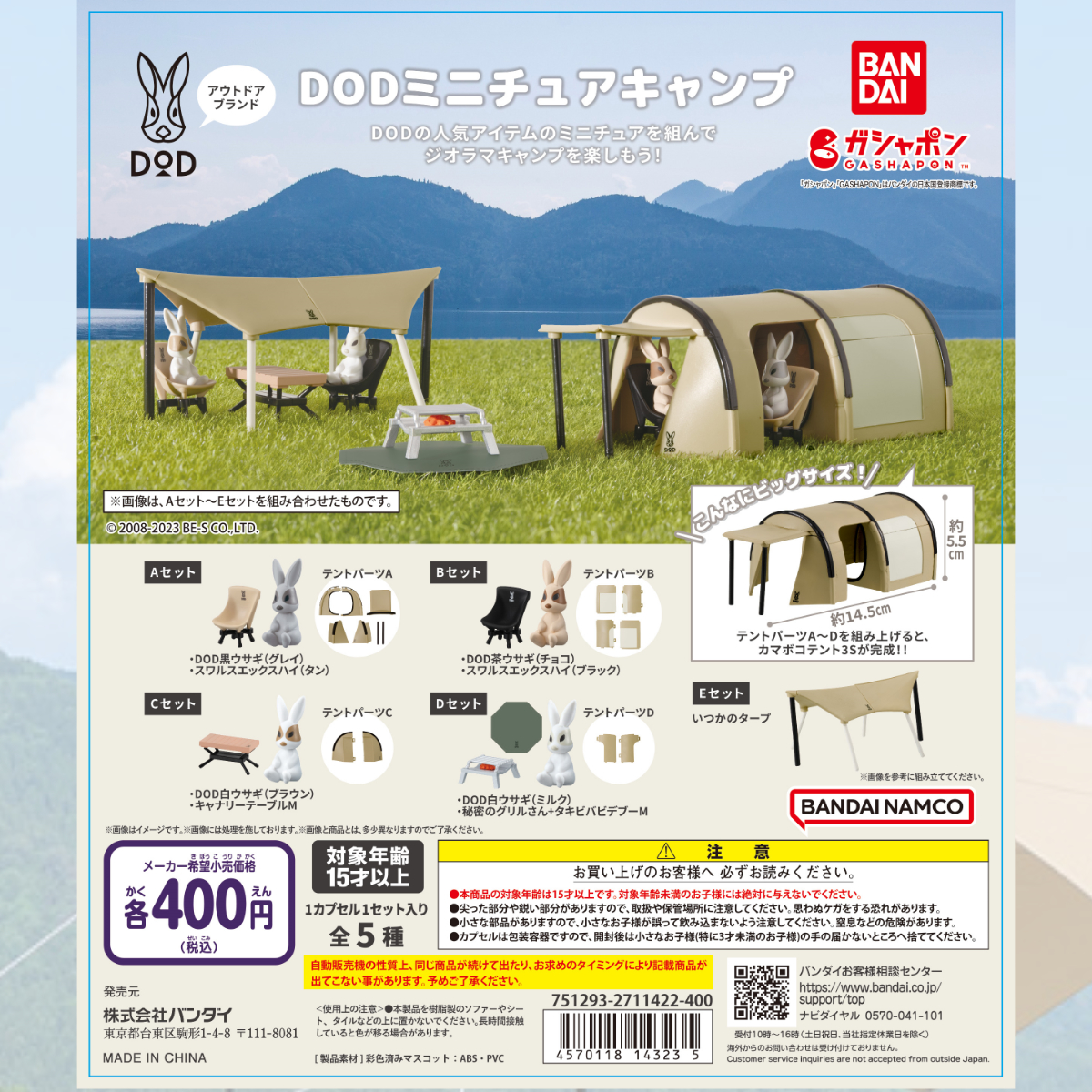 \ ｵﾏﾀｾ!!! /

バンダイとのコラボにより実現したDODのガシャポン、通称 #ウシャポン の全貌を大公開🎊✨
初の試み、ウサギの立体化はもちろん、テントやチェアも質感、色味、縮尺を追求して再現性にこだわった自信作。
こんなのコンプリートして並べるしか🤤
発売情報 → gashapon.jp/products/detai…