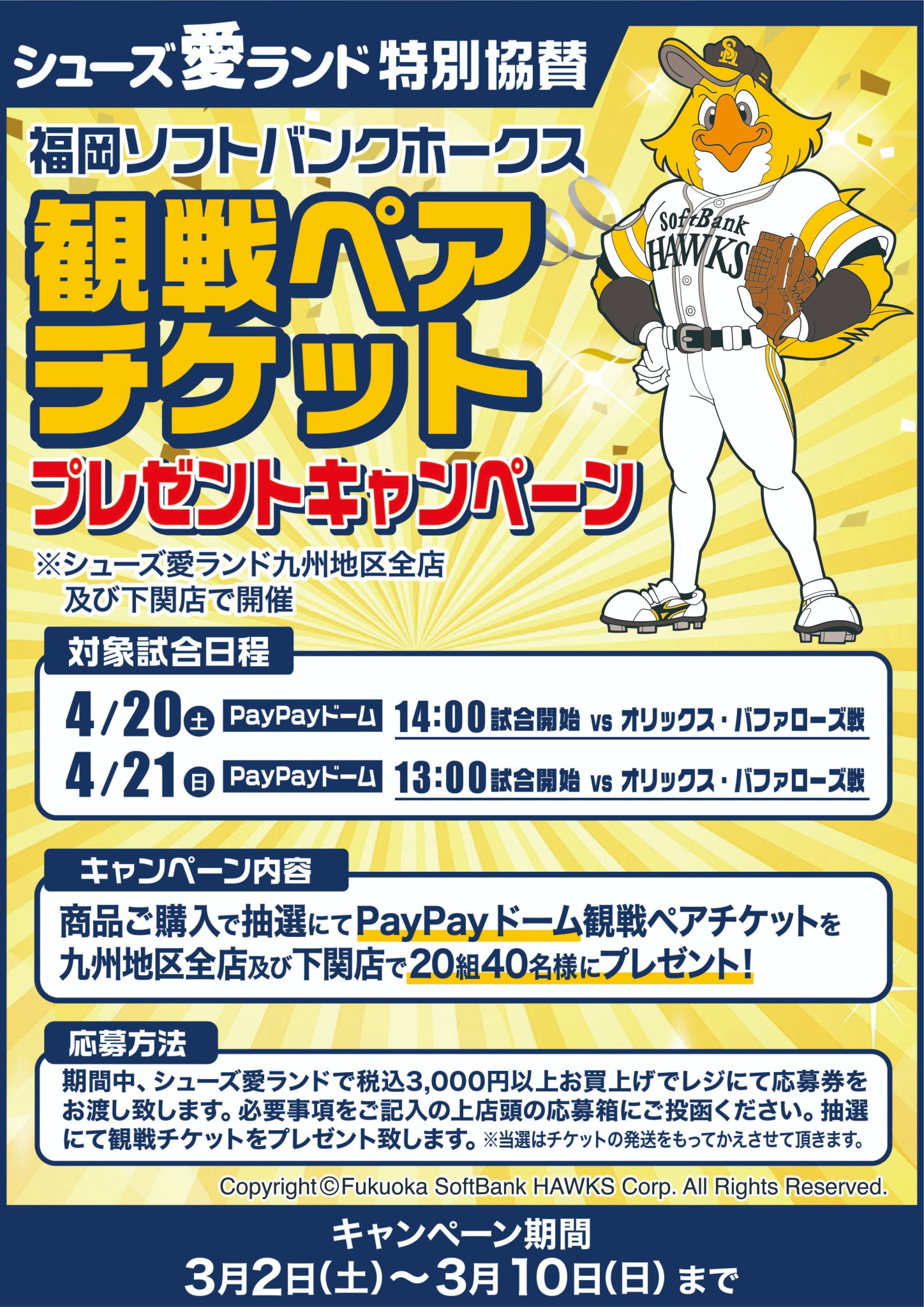 中日ドラゴンズ　SoftBankホークス　観戦チケット　ペアチケット　プラシナシート 中日ドラゴンズ SoftBankホークス 観戦チケット ペアチケット