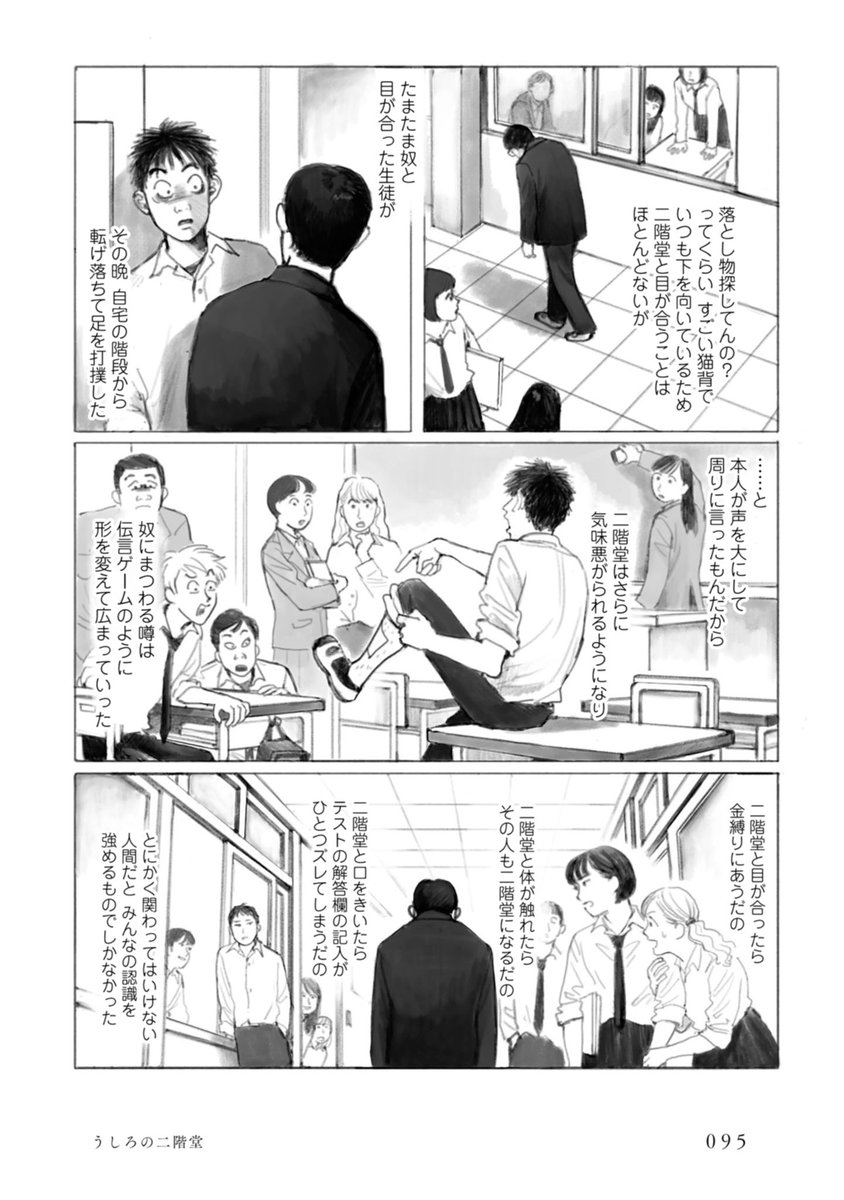 関わると「呪われる」と噂の二階堂の前の席になってしまった(1/6)

#漫画が読めるハッシュタグ #夢中さ、きみに。 #うしろの二階堂 #和山やま 