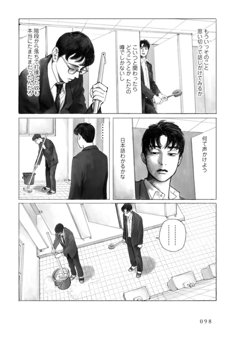 (2/6)

#漫画が読めるハッシュタグ #夢中さ、きみに。 #うしろの二階堂 #和山やま 