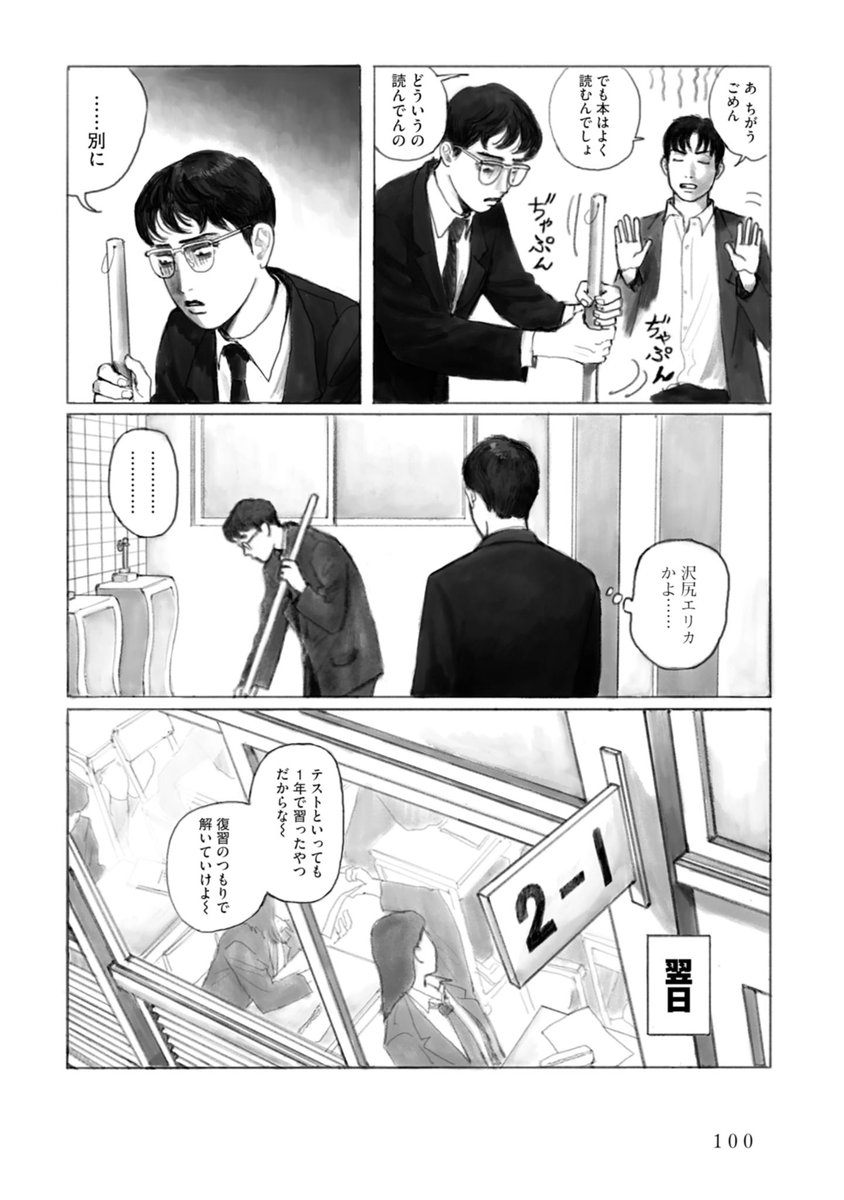 (2/6)

#漫画が読めるハッシュタグ #夢中さ、きみに。 #うしろの二階堂 #和山やま 