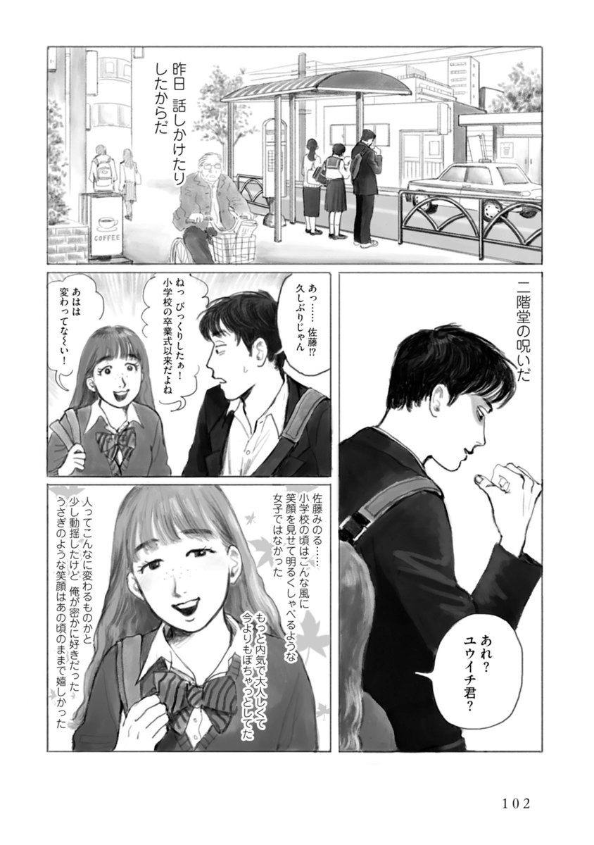 (3/6)

#漫画が読めるハッシュタグ #夢中さ、きみに。 #うしろの二階堂 #和山やま 