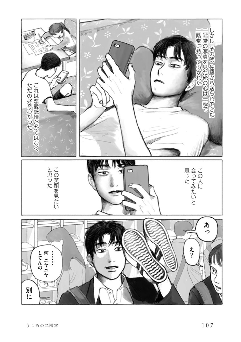 (4/6)

#漫画が読めるハッシュタグ #夢中さ、きみに。 #うしろの二階堂 #和山やま 