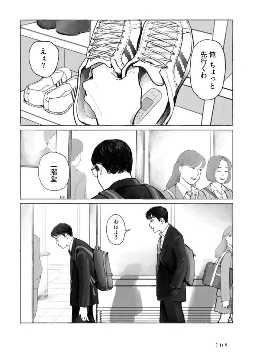 (4/6)
#漫画が読めるハッシュタグ #夢中さ、きみに。 #うしろの二階堂 #和山やま