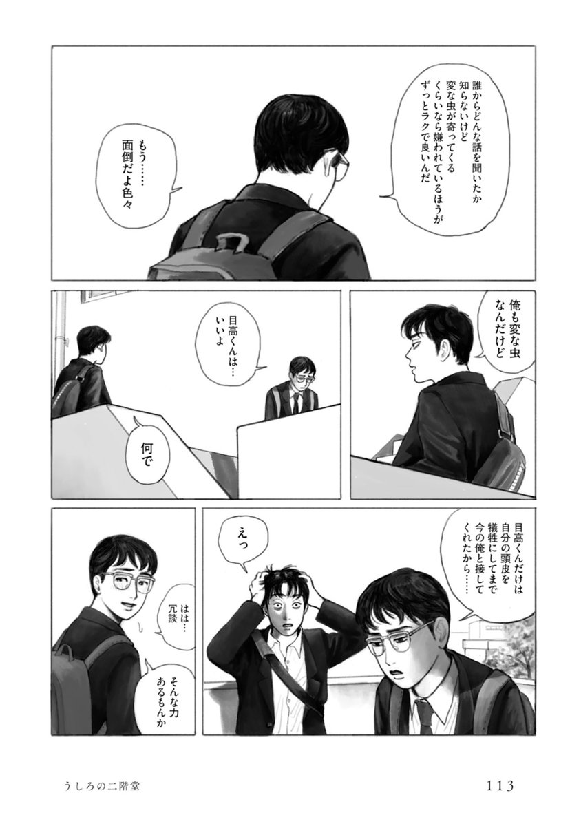(5/6)

#漫画が読めるハッシュタグ #夢中さ、きみに。 #うしろの二階堂 #和山やま 