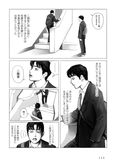 (6/6)

#漫画が読めるハッシュタグ #夢中さ、きみに。 #うしろの二階堂 #和山やま 