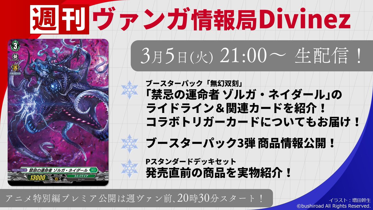 禁忌の運命者 ゾルガ・ネイダール カードファイト!! ヴァンガード 禁忌の運命者 ゾルガ・ネイダール カードファイト!! ヴァンガード