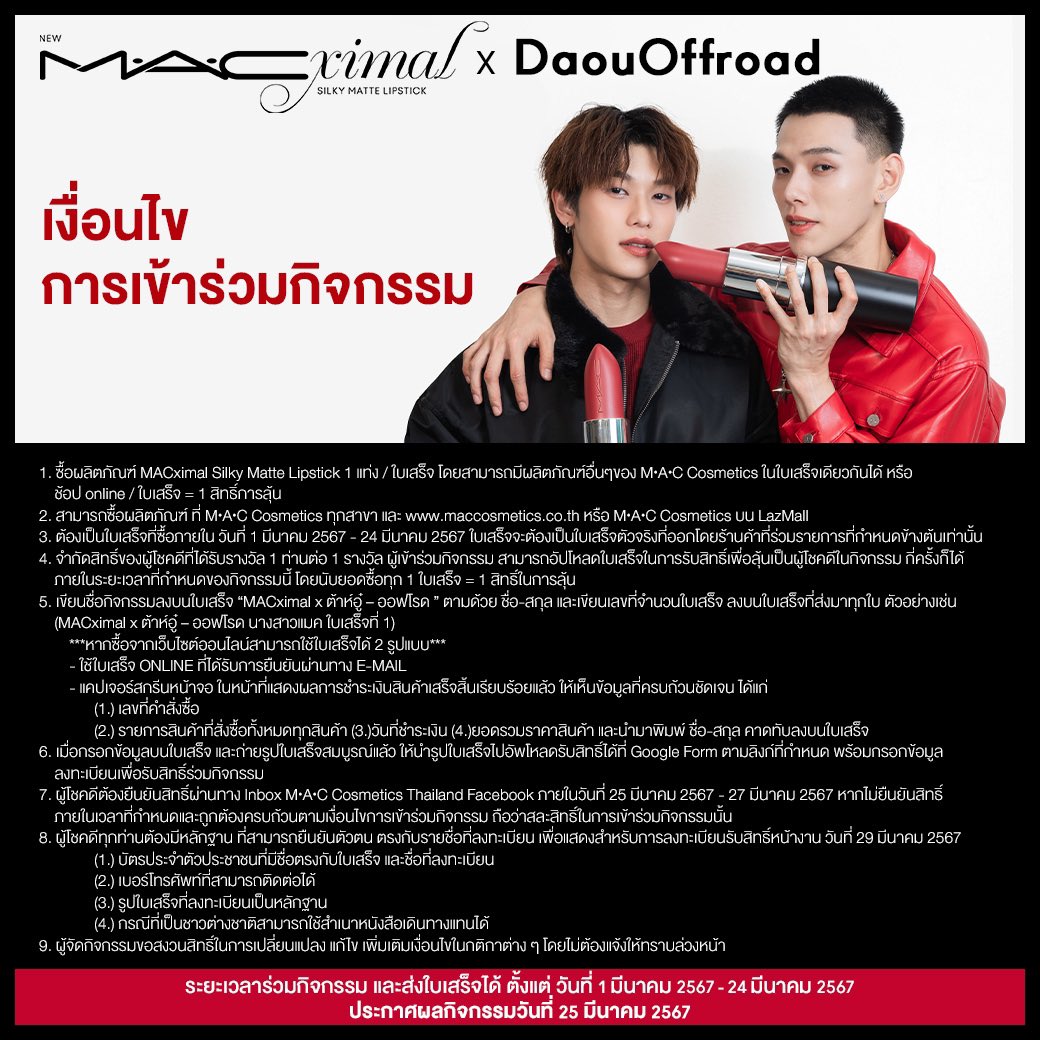 MACCosmeticsTH's tweet photo. 💄 #ต้าห์อู๋ – #ออฟโรด ชวนทุกคนมาลุ้นเป็น 1 ใน 5 ผู้โชคดี #ปากสวยMAXแบบตะโกน ถ่ายภาพรวม และรับของรางวัลสุดพิเศษที่อีเว้นท์ #MACXIMALxDAOUOFFROAD วันศุกร์ที่ 29 มีนาคม 2567 เซ็นทรัลลาดพร้าว อ่านเงื่อนไขเพิ่มเติมได้ที่ Facebook M.A.C Cosmetics (TH) #daouoffroad #ต้าห์อู๋ออฟโรค https://t.co/z8iAz72zoq