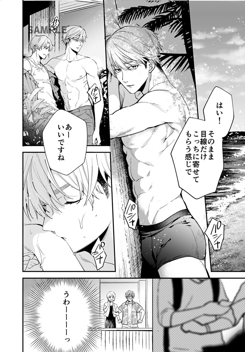 お知らせ✍3/1からおまだかシーズン6、36話配信中です。 雑誌の特集が好評で新しく写真集の撮影をすることになった瀬尾。一緒に現地に行けることになった名取はレンさんに誘われ瀬尾の撮影現場を見学させてもらうことになる(配信先はリプ欄まで) 