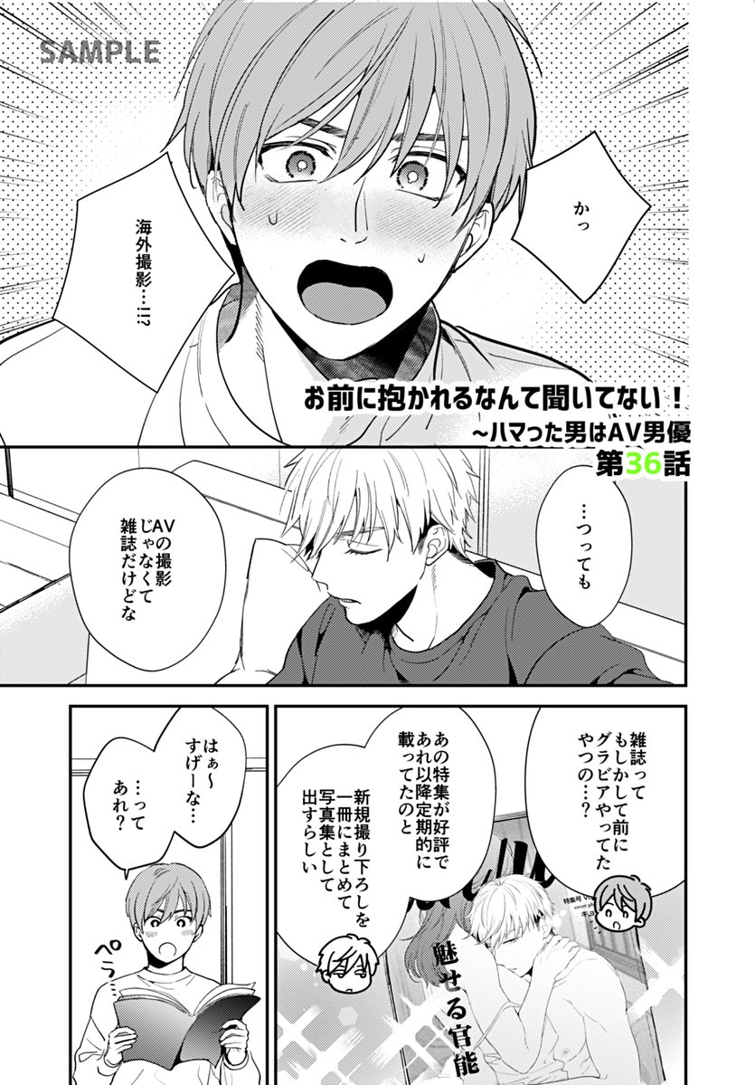 お知らせ✍3/1からおまだかシーズン6、36話配信中です。 雑誌の特集が好評で新しく写真集の撮影をすることになった瀬尾。一緒に現地に行けることになった名取はレンさんに誘われ瀬尾の撮影現場を見学させてもらうことになる(配信先はリプ欄まで) 