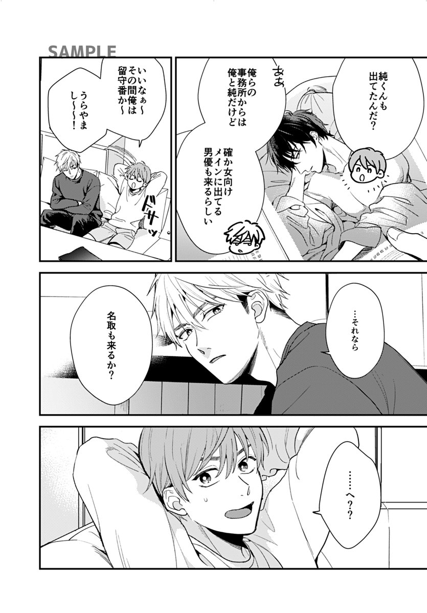 お知らせ✍3/1からおまだかシーズン6、36話配信中です。 雑誌の特集が好評で新しく写真集の撮影をすることになった瀬尾。一緒に現地に行けることになった名取はレンさんに誘われ瀬尾の撮影現場を見学させてもらうことになる(配信先はリプ欄まで) 