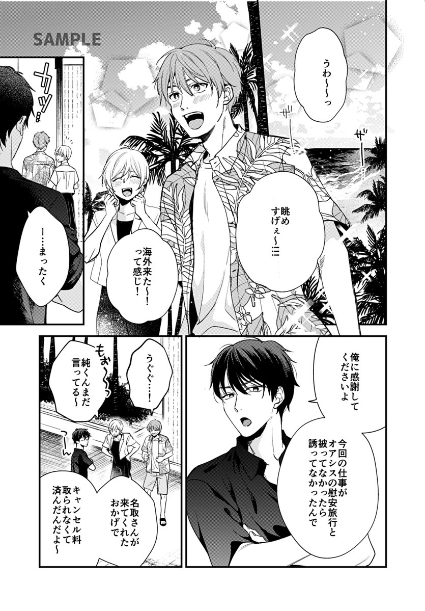 お知らせ✍3/1からおまだかシーズン6、36話配信中です。 雑誌の特集が好評で新しく写真集の撮影をすることになった瀬尾。一緒に現地に行けることになった名取はレンさんに誘われ瀬尾の撮影現場を見学させてもらうことになる(配信先はリプ欄まで) 