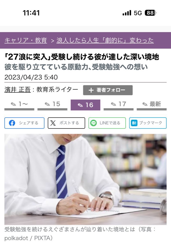 朗報】昨年、27浪受験生として取材させていただいたえぐざまさんが
