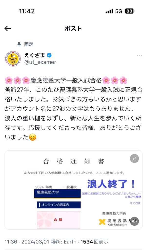 えぐさま 朗報】昨年、27浪受験生として取材させていただいたえぐざまさんが