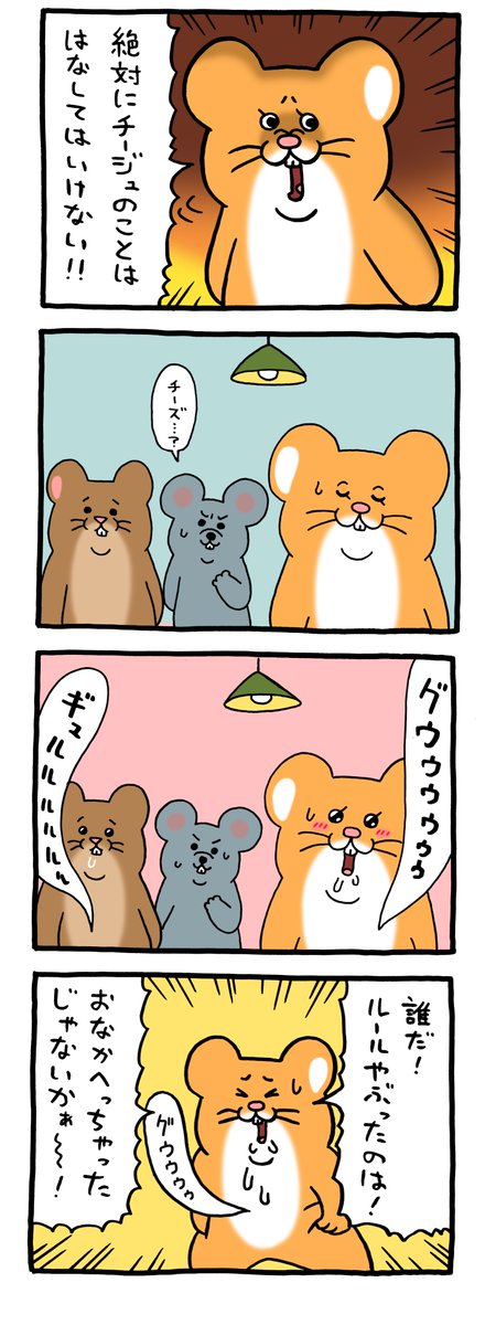 8コマ漫画 スキネズミ「デッパーズルール」 https://t.co/nuuovGfcqU 