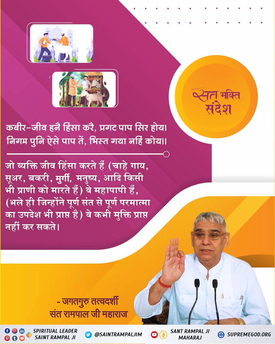 #सत_भक्ति_संदेश़