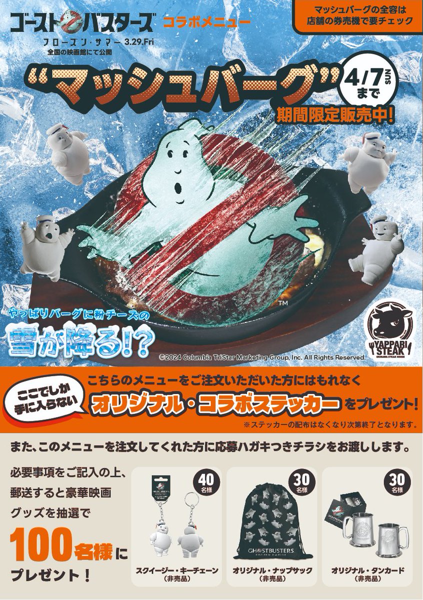 yapparisteak's tweet image. ／
本日から🤩
＼

映画『ゴーストバスターズ／フローズンサマー』との
コラボキャンペーンが開始🎊

正体が謎に包まれたマッシュバーグ👻
全容はお店の券売機でご覧ください❣️

ハマる人が続出する旨さです　（※個人的感想）
ステッカーもスマホに挟まるサイズでカッコいい☺️

#ゴーストバスターズ