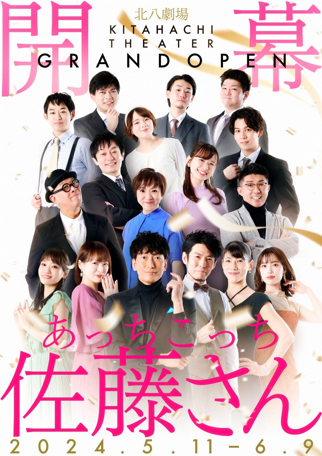 ジョブキタ北八劇場 on X: 