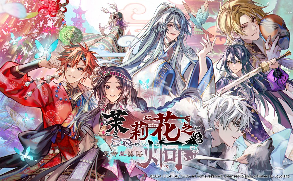 📢海外版消息】 『#茉莉花之炯天命胤異傳』 亞洲版繁體中文化決定