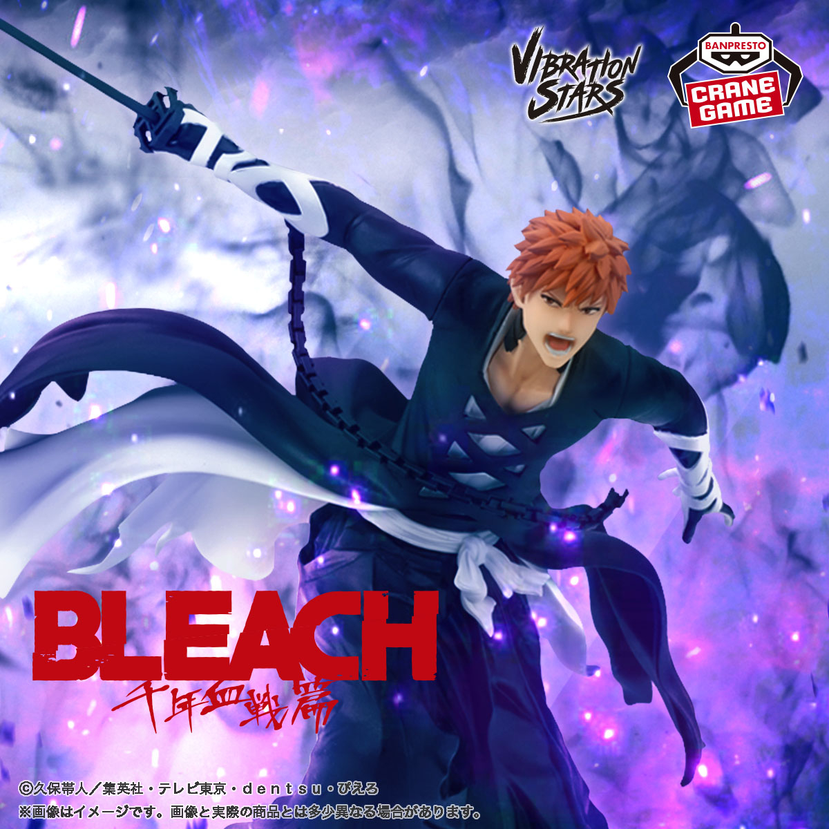 卍解した姿で立体化‼／ 「VIBRATION STARS」シリーズに、『BLEACH 千年