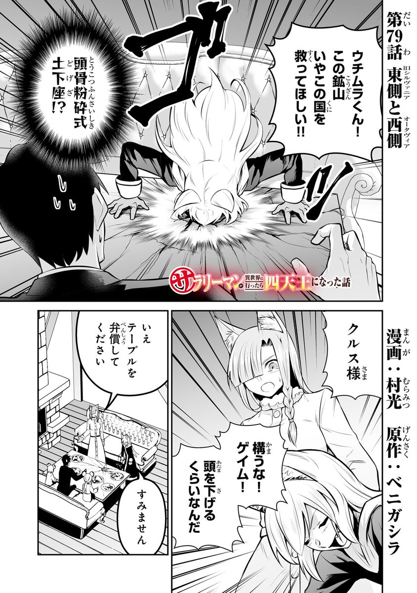 サラリーマンが異世界に行ったら四天王になった話 
第79話です!
[ https://t.co/3WVQ3ze8jM ] 