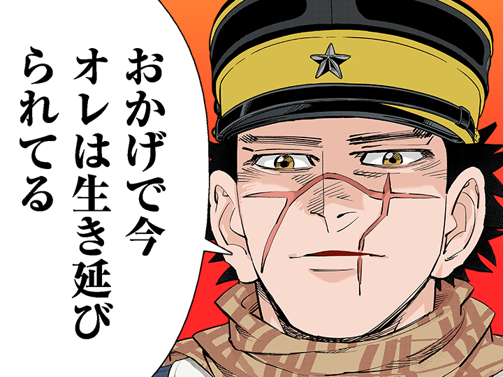 誕生日記念!!】 本日3月1日は、北海道駆ける不死身の男・杉元佐一の