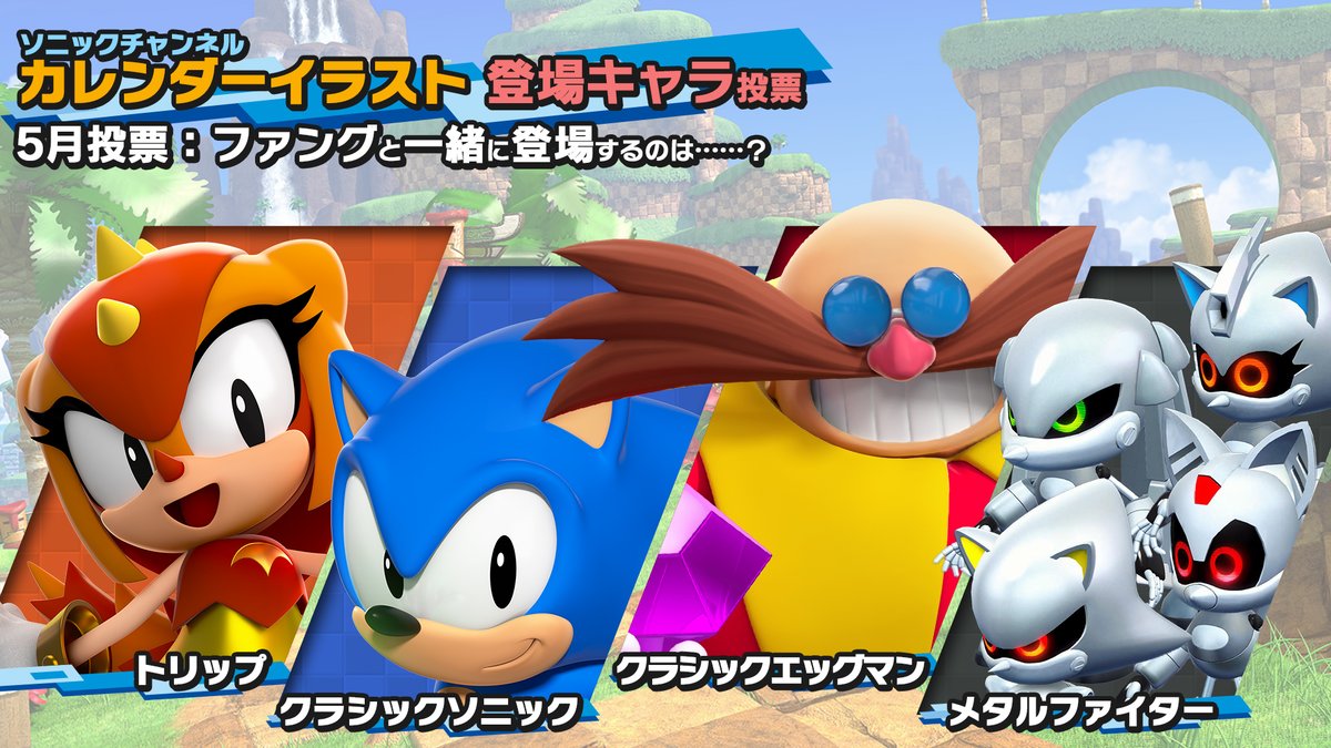 ソニック・ザ・ヘッジホッグ【公式】 on X