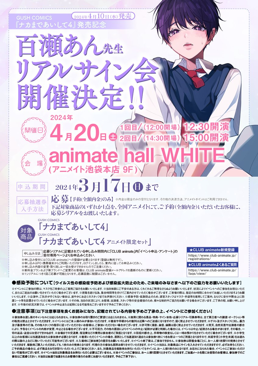 🖊️リアルサイン会のお知らせ🖊️／ GUSH COMICS「#ナカまであいして
