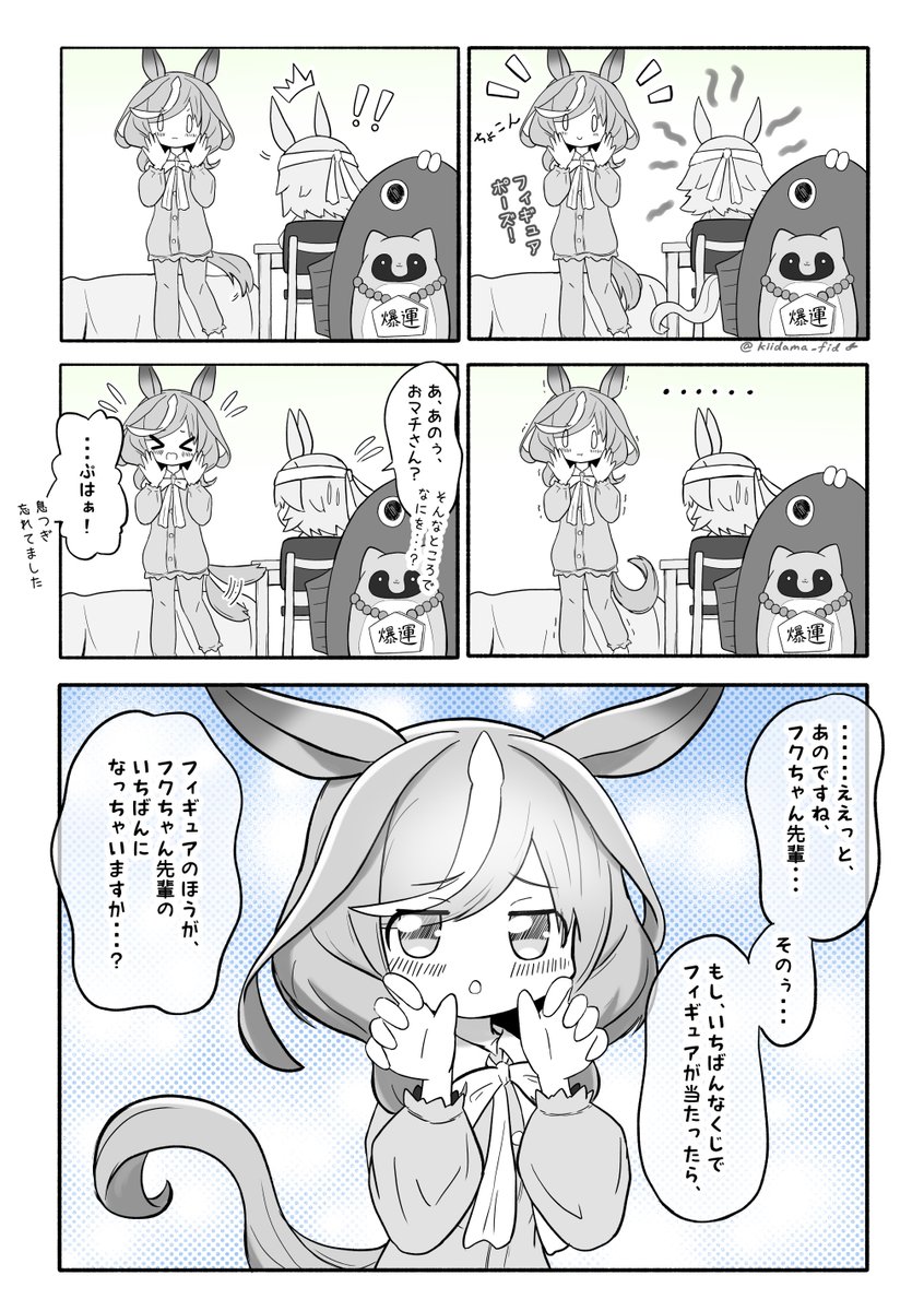 マチシスといちばんなくじ!
#ウマ娘 
#マチカネタンホイザ 
#マチカネフクキタル 