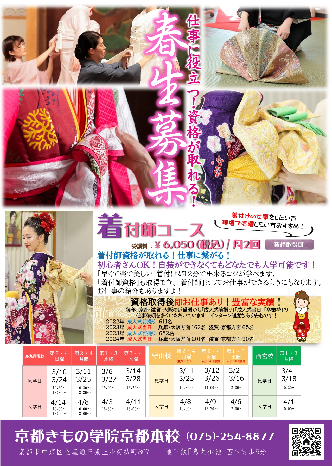 京都きもの学院 京都本校 (@kyoto_kimono_g) / X 京都きもの学院 京都本校 (@kyoto_kimono_g) / X