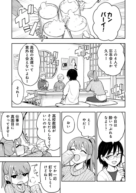 くらげバンチにて『妄想先生』第65話が無料公開されました。女たちの忘年会です。リプに続く
https://t.co/os626usYsv 