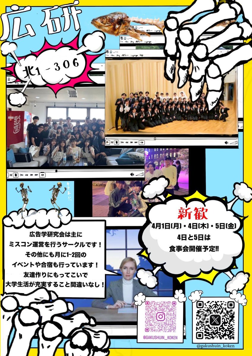gakushuin_koken's tweet photo. こんにちは！広告学研究会です🙋‍♀️
主にミスコンの運営を行なっている団体です💐月1.2回程度でのイベントや食事会、そしてミスコンについて話し合う例会があります！
先輩後輩の仲がよく、学部関係なく友達ができちゃいます🤭🤍
興味のある方ぜひdmまで！ https://t.co/sNC2NNd2jA