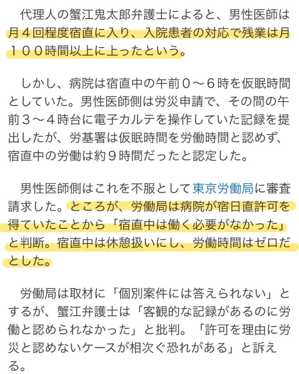 wawawawawa27's tweet image. 労働局さん「宿直中は働く必要がなかったと判断。労働時間ゼロ。」

ひどい🥺