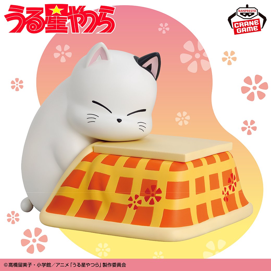 まったりした姿をバッチリ再現😊／ TVアニメ『うる星やつら』から