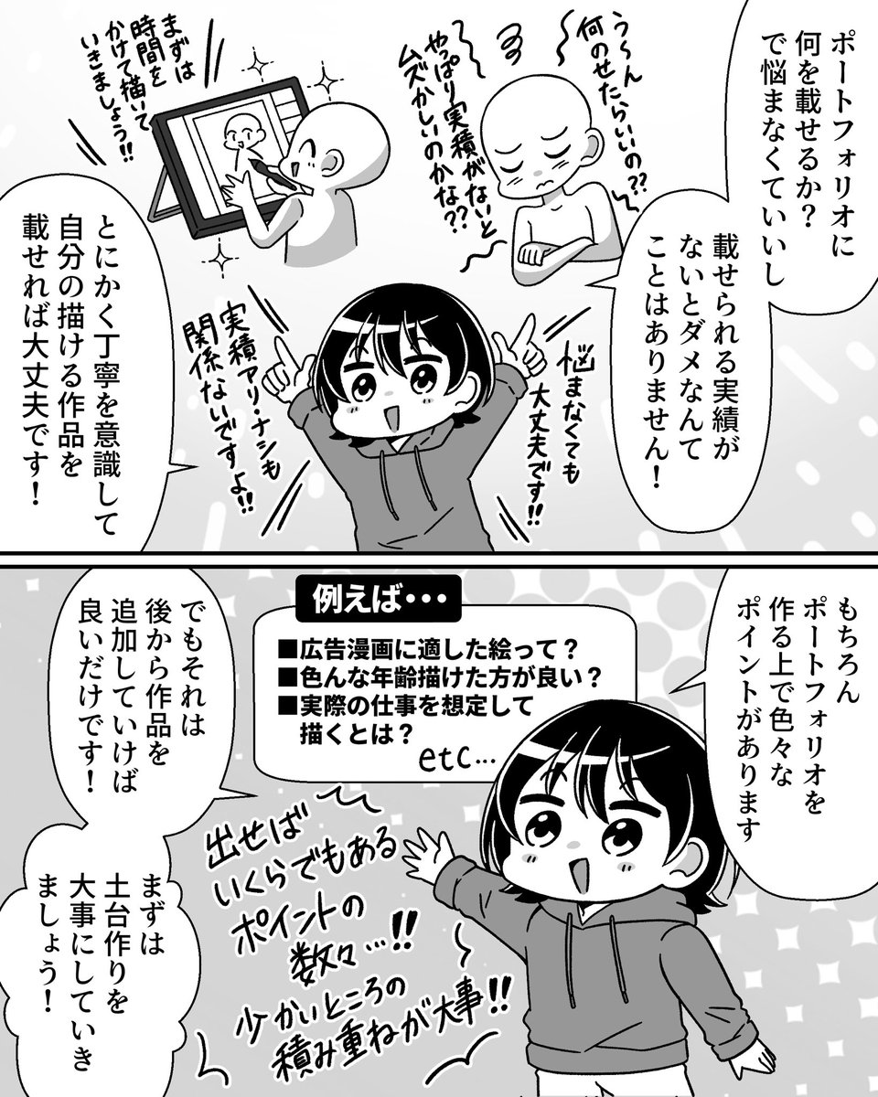 広告漫画フリーランス体験記 第3話
(5/6)#漫画が読めるハッシュタグ 