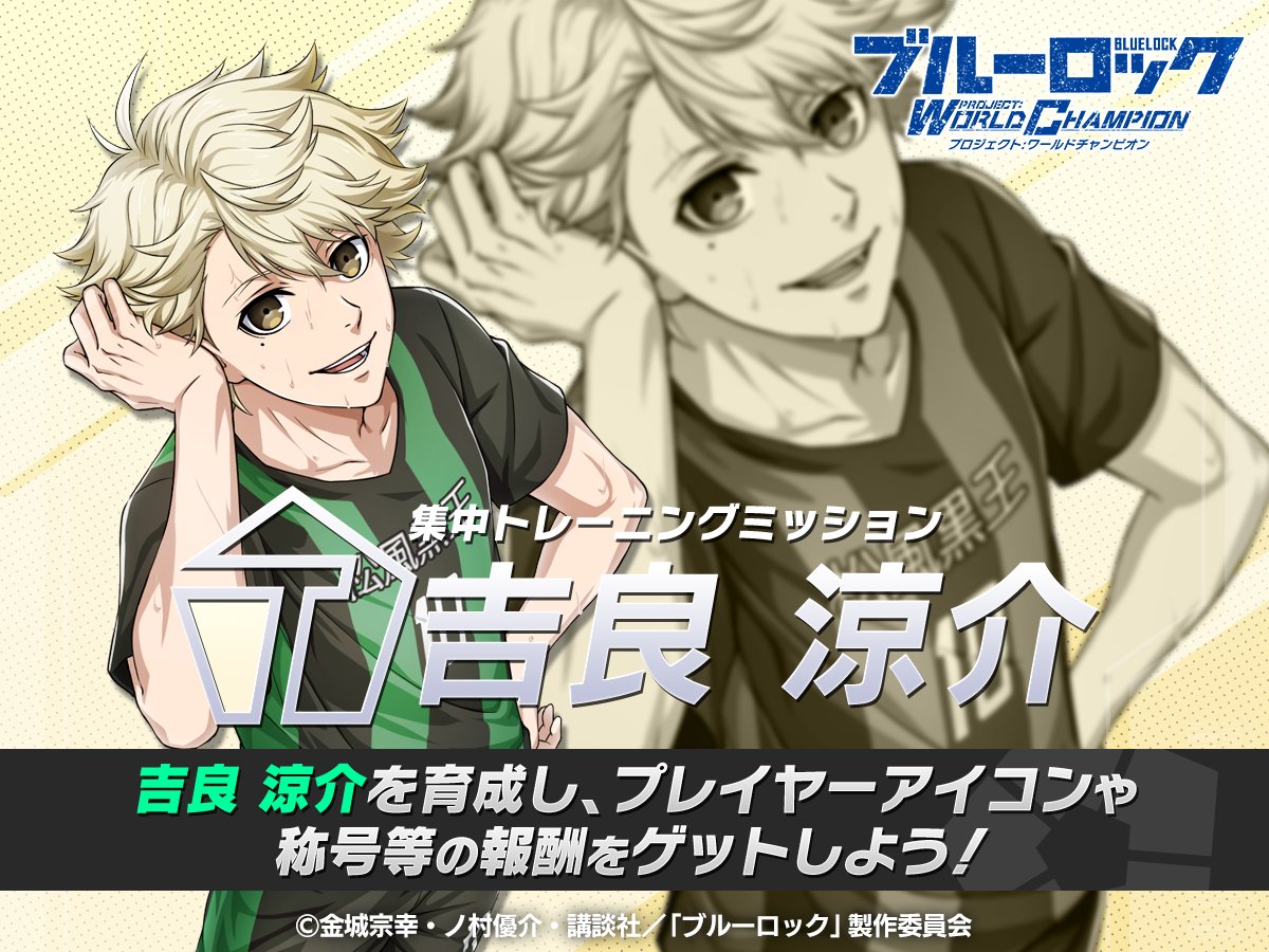 ✨エフェクト称号GETのチャンス✨ 「集中トレーニングミッション-吉良