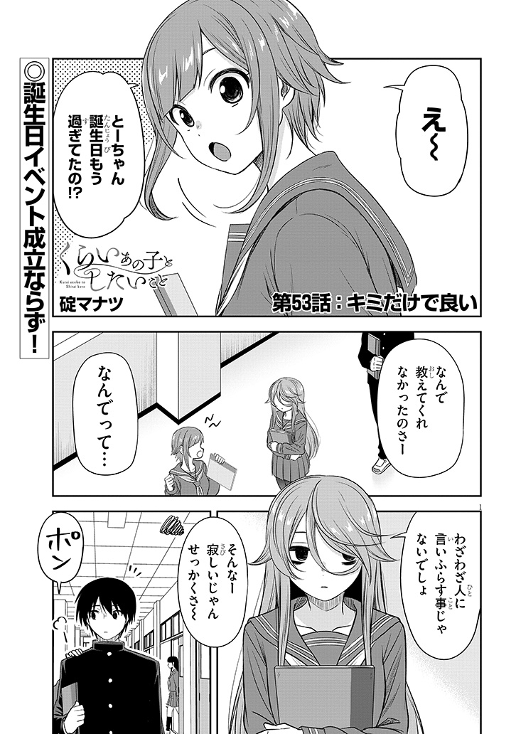 『くらいあの子としたいこと』53話更新されました
よろしくお願いいたします
#くらいあの子としたいこと

⬇️続きはこちらから
https://t.co/ZC98MQ82L1 