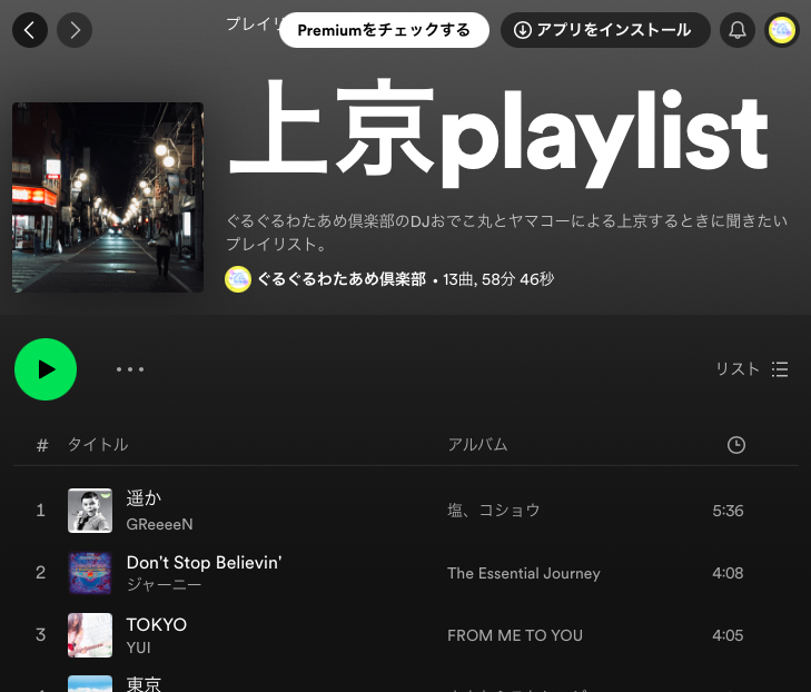 guleumccc's tweet photo. 🌸新たな場所で生活が始まる🌸
2年前から「上京するときに聞く曲」を集めていたヤマコー。
今週は、一曲ずつに込められた想いについての雑談で一緒に恥ずかしくなろう㊙️

🎙エピソードはこちら
https://t.co/HcZ66jHZD4

🎵上京playlistはこちら
https://t.co/H5ppgl4Vbg
#新生活 ＃上京 https://t.co/MHCfcF7xdF
