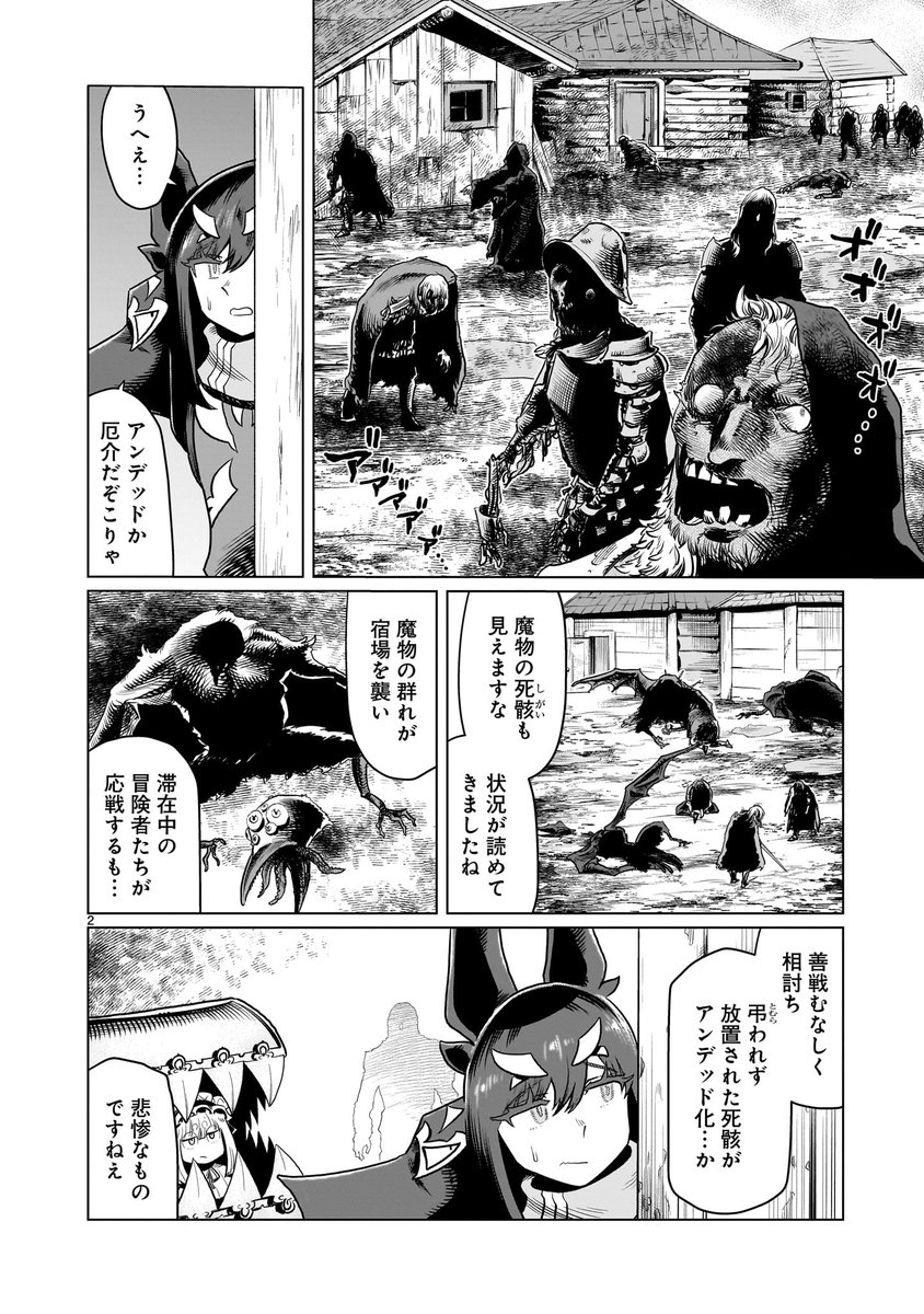 【更新情報】
ツナミノユウ『くびしょい勇者』最新話、本日更新しました!
サイキョー勇者率いる凸凹パーティがたどり着いたのは、アンデッド💀だらけの村。
果たして無事に脱出できるのか…!?
⚔第6話 死霊のたてのり→
https://t.co/h2O8LnHisV