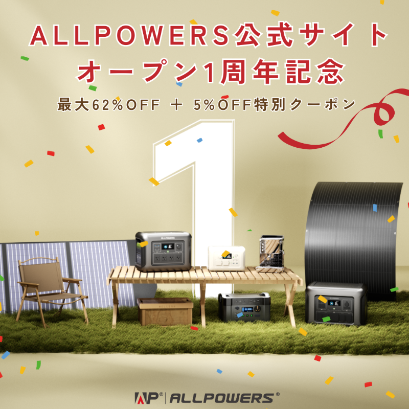 ALLPOWERSJapan's tweet photo. 🎉✨#ALLPOWERS公式サイト1周年！ 
🉐お得なセール、フォロー＆リポスト #プレゼントキャンペーン 開催中！ 🎁💕

参加方法は超簡単！
▶️ このアカウントをフォロー ✔️
▶️ この投稿をリポスト✔️

〆切：3月15日
🎁：ポータブル電源R600 1名

みんなで楽しい一周年をお祝いしよう🥳
#一周年記念