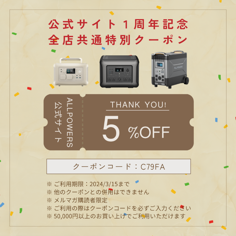 ALLPOWERSJapan's tweet photo. 🎉✨#ALLPOWERS公式サイト1周年！ 
🉐お得なセール、フォロー＆リポスト #プレゼントキャンペーン 開催中！ 🎁💕

参加方法は超簡単！
▶️ このアカウントをフォロー ✔️
▶️ この投稿をリポスト✔️

〆切：3月15日
🎁：ポータブル電源R600 1名

みんなで楽しい一周年をお祝いしよう🥳
#一周年記念