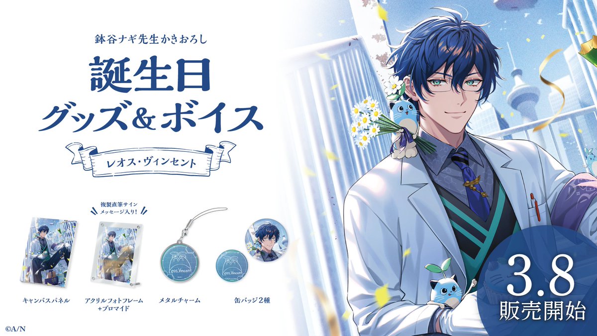 にじさんじ レオス・ヴィンセント 痛バ - キャラクターグッズ にじさんじ レオス・ヴィンセント 痛バ - キャラクターグッズ