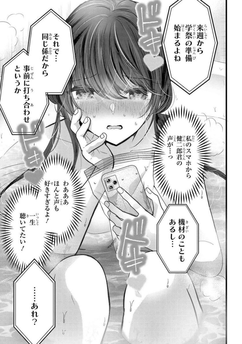 好きな人から電話がきた話 1/4 