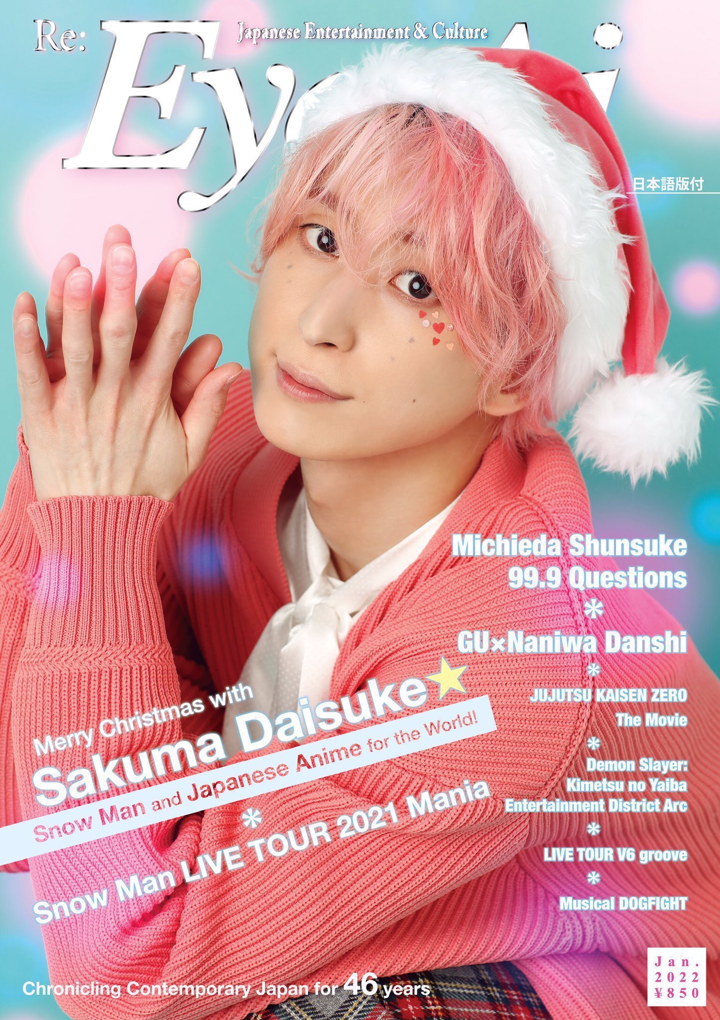 深澤辰哉 ポスター 販促 公式 集合 SnowMan - メルカリ
